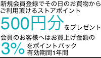 新規会員登録