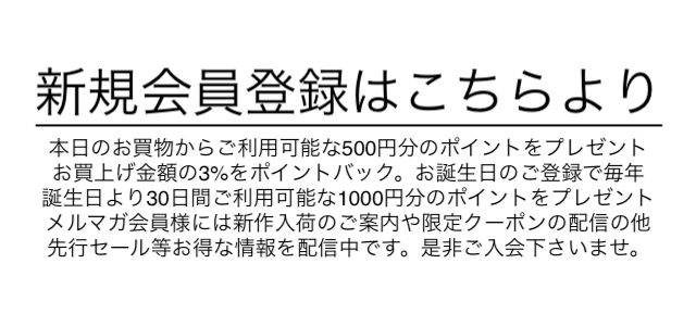 新規会員登録